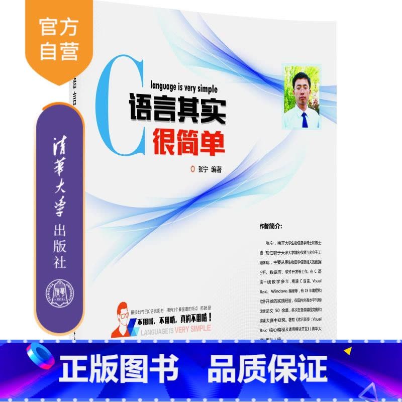 《C語(yǔ)言其實(shí)很簡(jiǎn)單》 掌握程序設(shè)計(jì)精髓，開啟軟硬件開發(fā)之旅